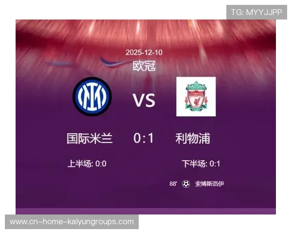 利物浦点球绝杀国米,红军再次亮剑欧冠